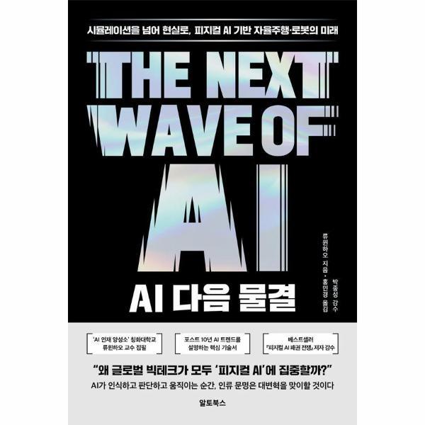 피오르드 AI 다음 물결 - 시뮬레이션을 넘어 현실로, 피지컬 AI 기반 자율주행·로봇의 미래