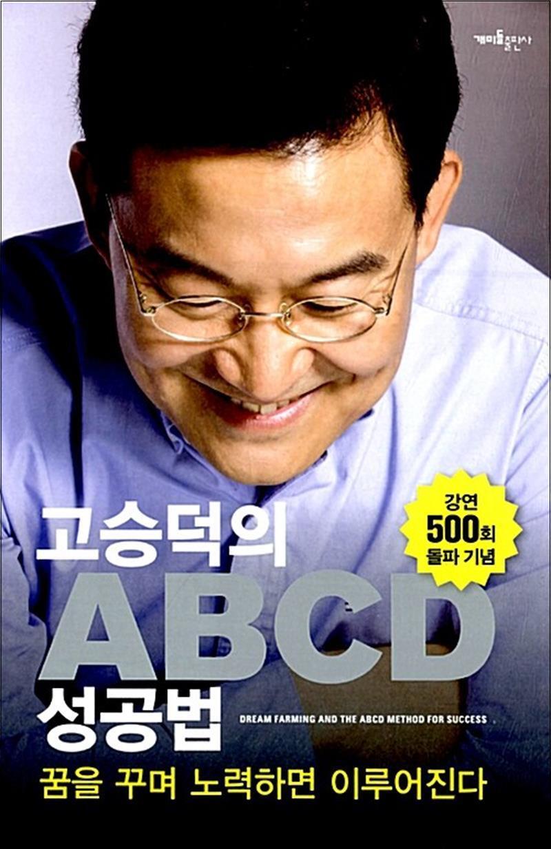 제이북스 [제이북스] 고승덕의 ABCD 성공법