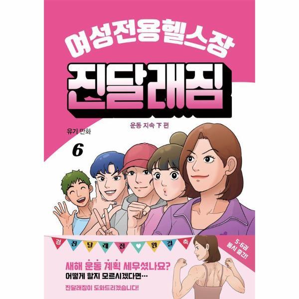 이노플리아 여성전용헬스장 진달래짐 6 - 운동 지속 하편 (완결)