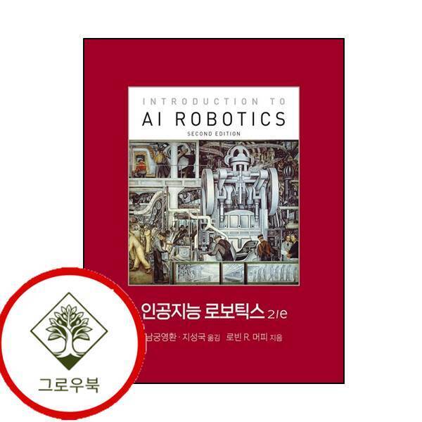 에이콘출판 그로우북 인공지능 로보틱스2판데이터 과학 인공지능로보틱스2판데이터과학 스테디셀러