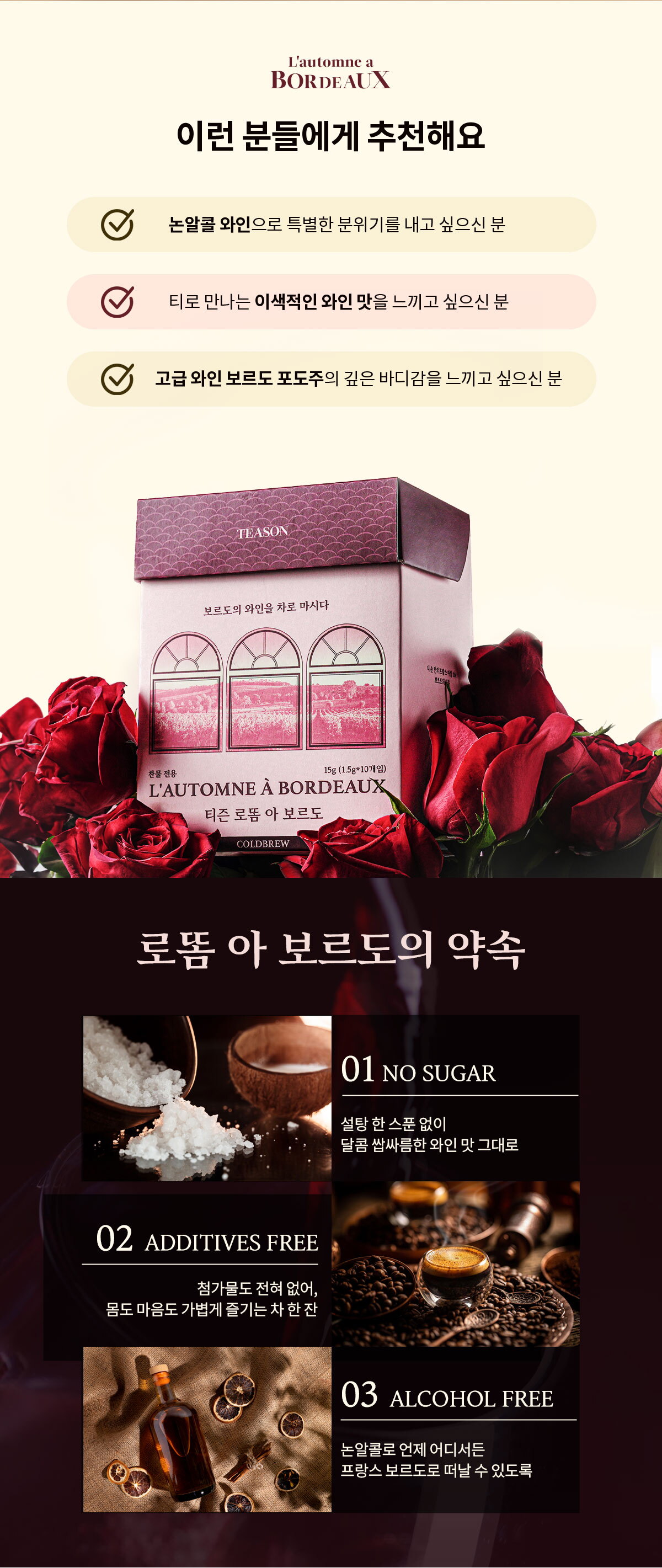 티즌-로똠-아-보르도-콜드브루-상세페이지_분할_롯데_02