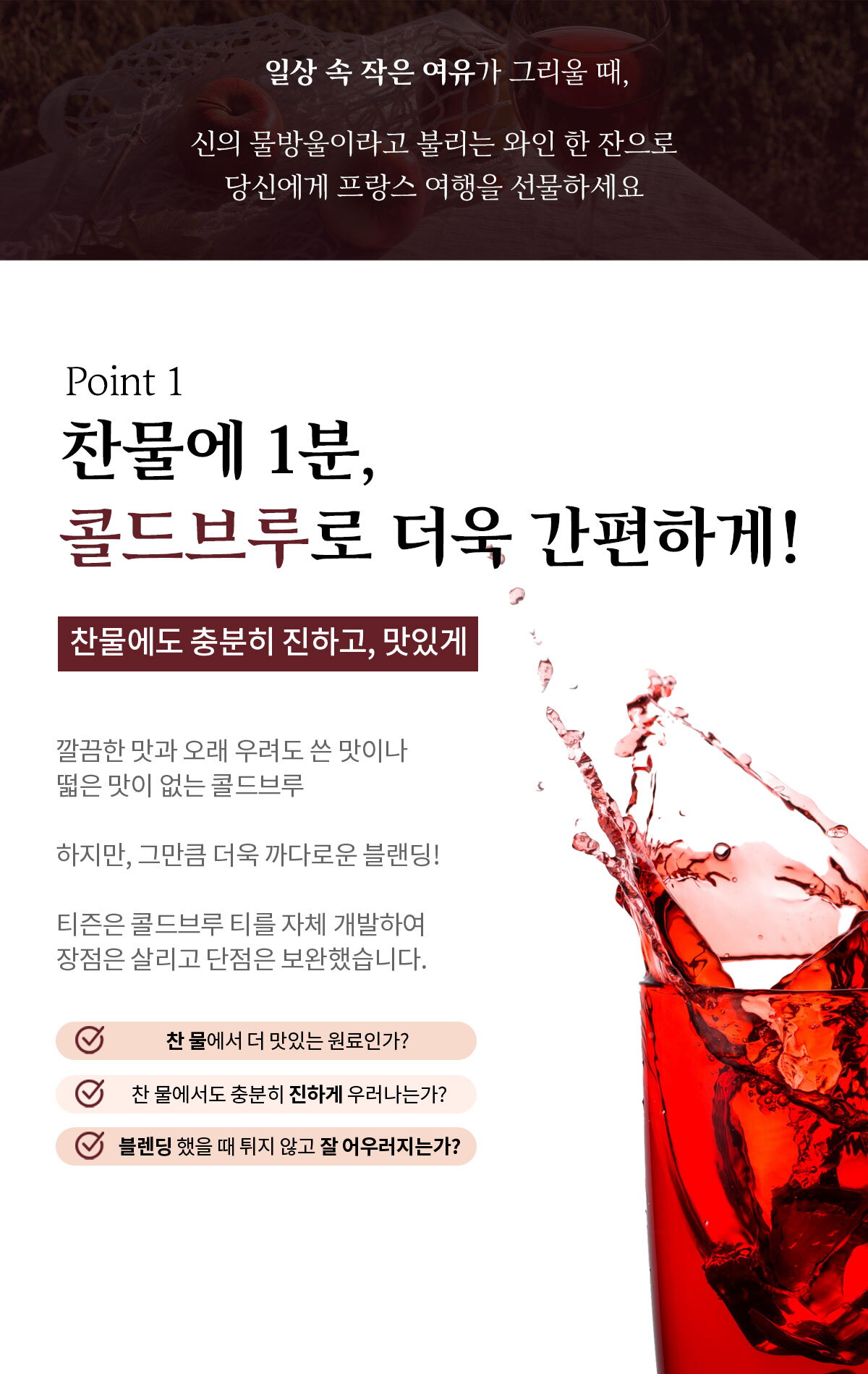 티즌-로똠-아-보르도-콜드브루-상세페이지_분할_롯데_04