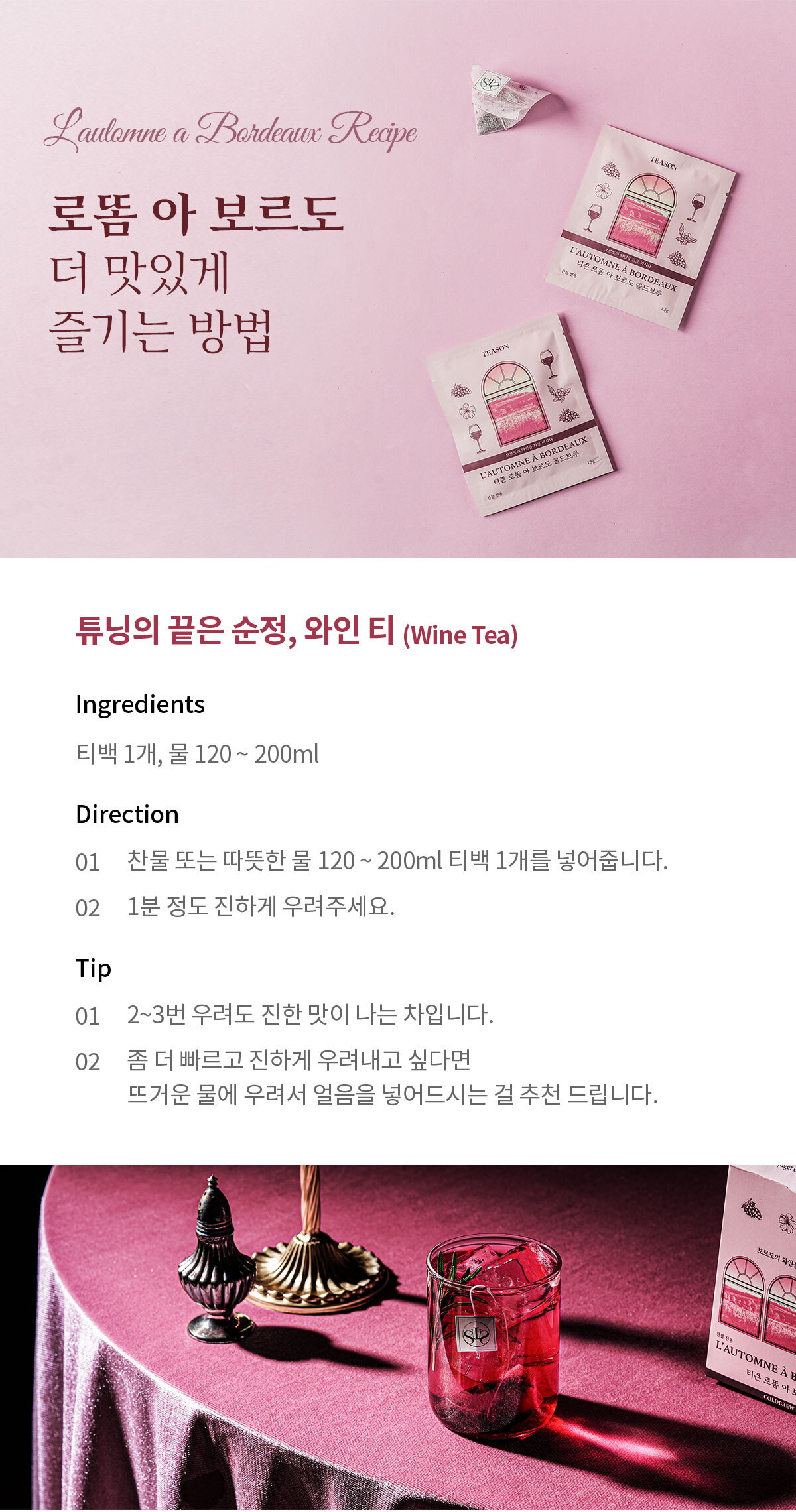 티즌-로똠-아-보르도-콜드브루-상세페이지_분할_롯데_06