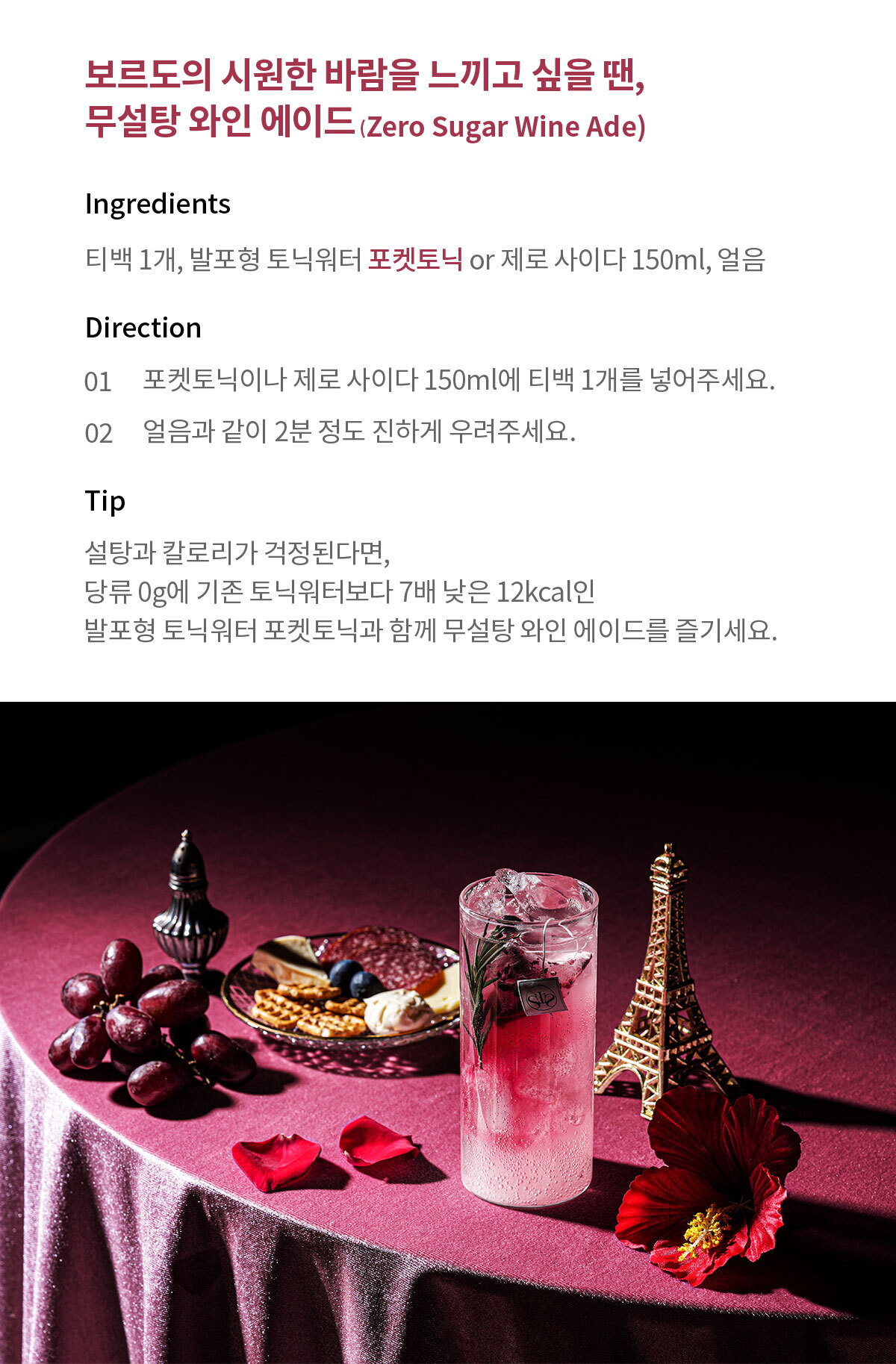 티즌-로똠-아-보르도-콜드브루-상세페이지_분할_롯데_07