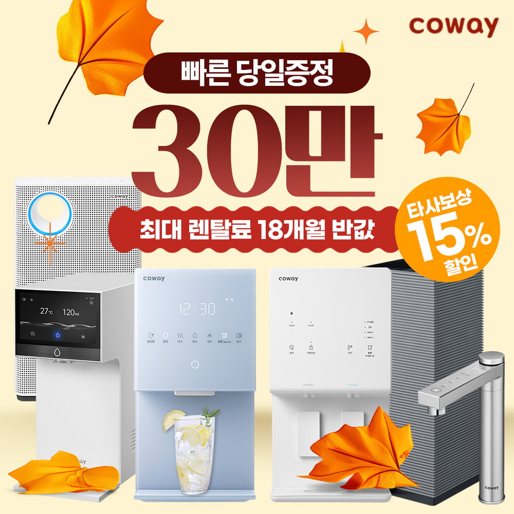 코웨이 [렌탈]코웨이 [렌탈]코웨이 정수기 렌탈 인기정수기 아이콘2 얼음정수기 지하수 [상품권최대지급/당일증정][최대혜택보장]/36개월 의무사용