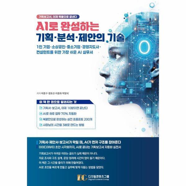 월드북 AI로 완성하는 기획·분석·제안의 기술