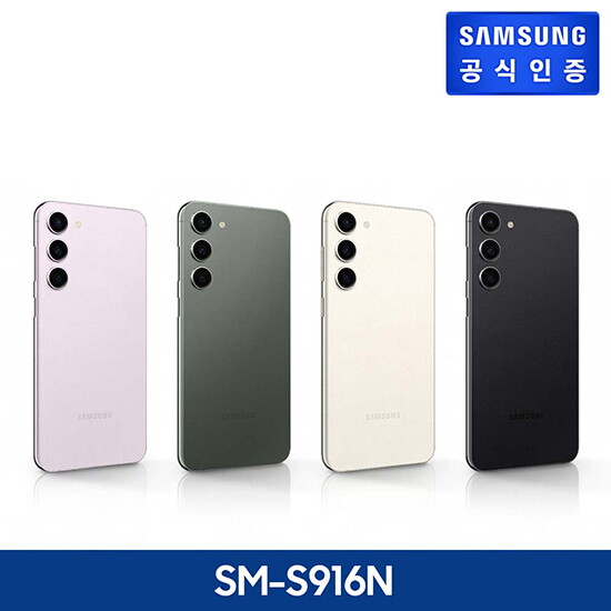 [삼성전자]결제단 72,750원 쿠폰증정[512GB 용량 업그레이드]삼성 갤럭시 S23+ SM-S916N 자급제폰