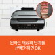[샤크닌자]★롯쇼페★ 닌자 푸디 스마트 에어 그릴(AG551KR)+[특별구성] 닌자 무선 블렌더(BC100KRBK/BC100KRWH)