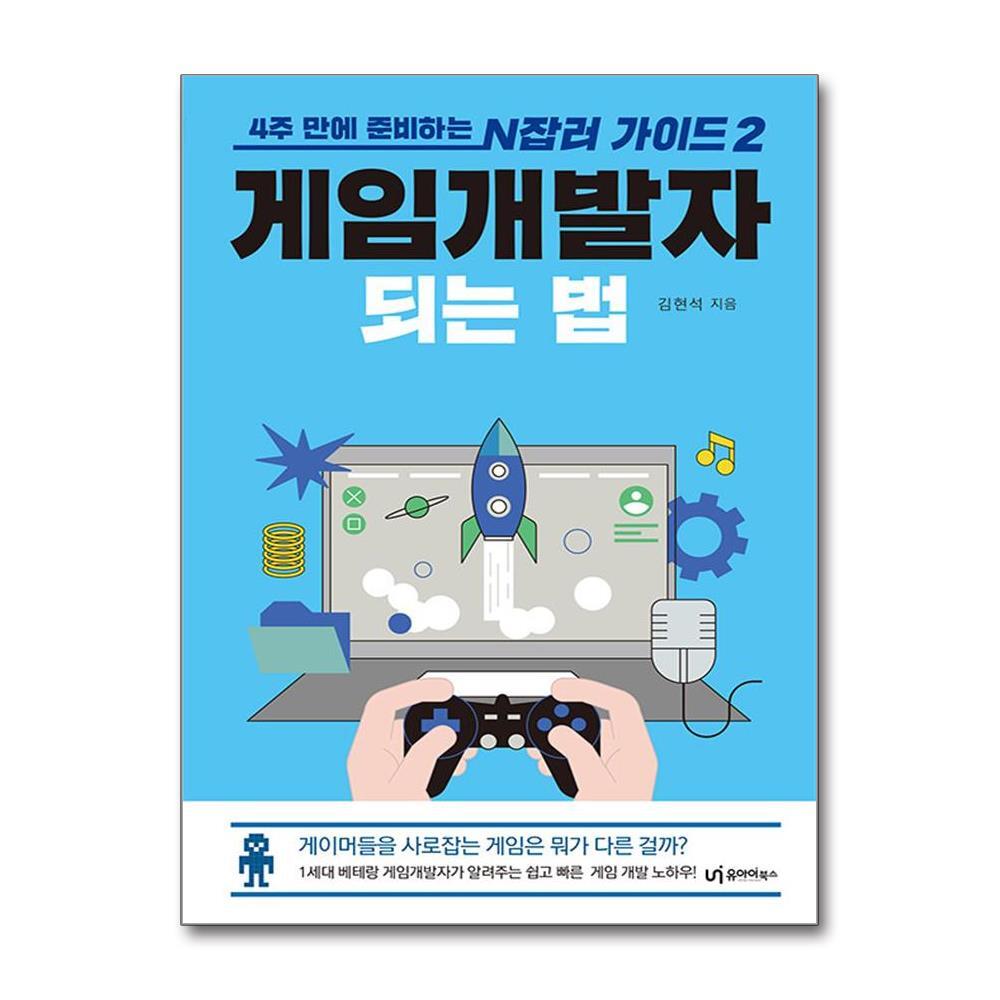 올북 게임개발자 되는 법 (마스크제공)