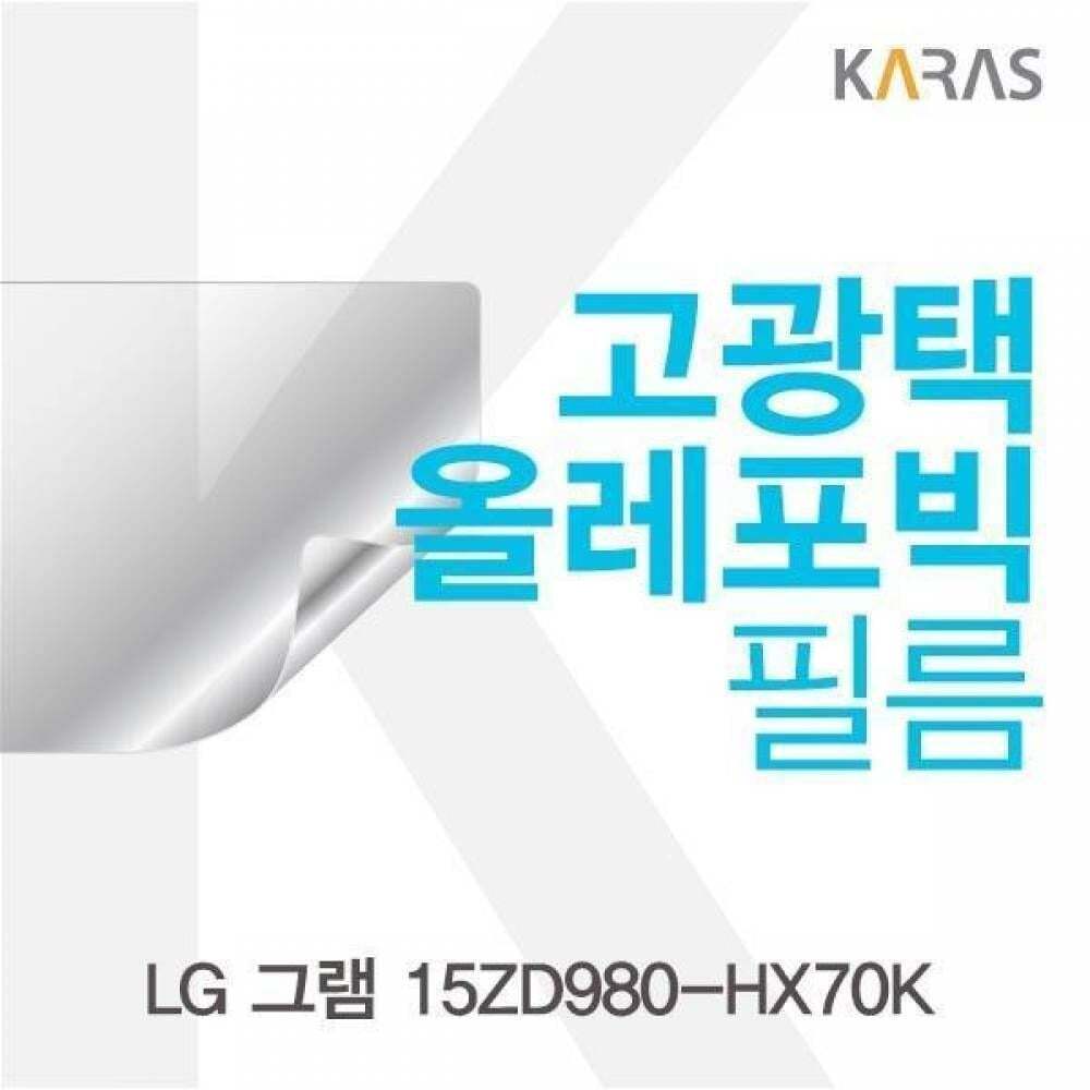 알티피아 BS LG 그램 15ZD980-HX70K용 고광택필름