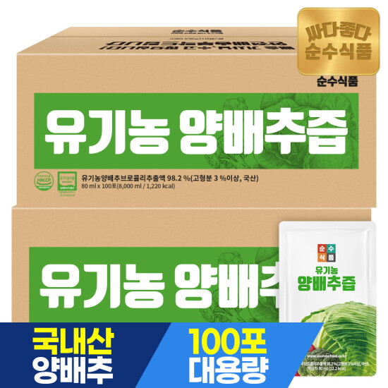 [순수식품]유기농 양배추즙 200포 실속형 / 브로콜리 진액 유기농 사과농축액 건강즙