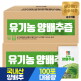 [순수식품]유기농 양배추즙 200포 실속형 / 브로콜리 진액 유기농 사과농축액 건강즙