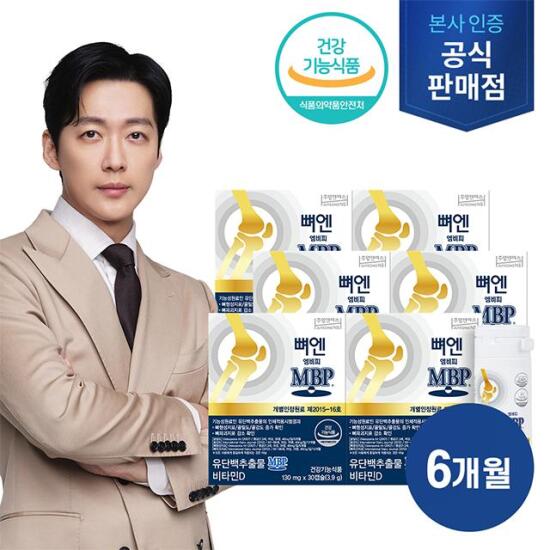 [엠비피][6개월분]뼈엔 MBP 6박스