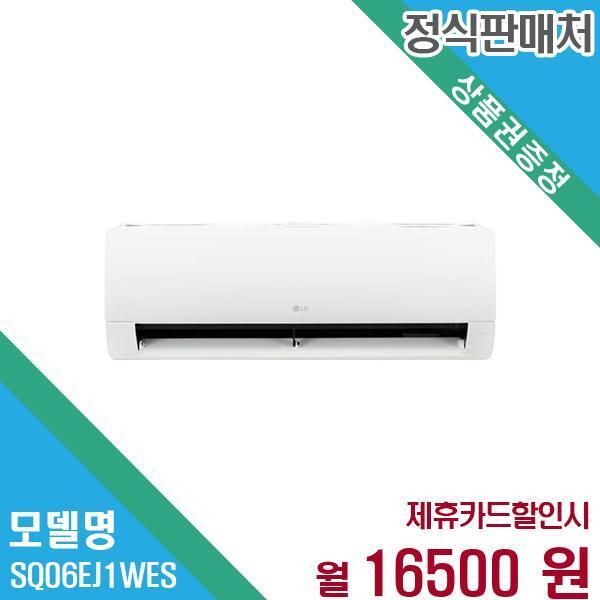 [렌탈]LG전자 LG전자 휘센 벽걸이 에어컨 6평형 SQ06EJ1WES 60개월 29,500/60개월 의무사용