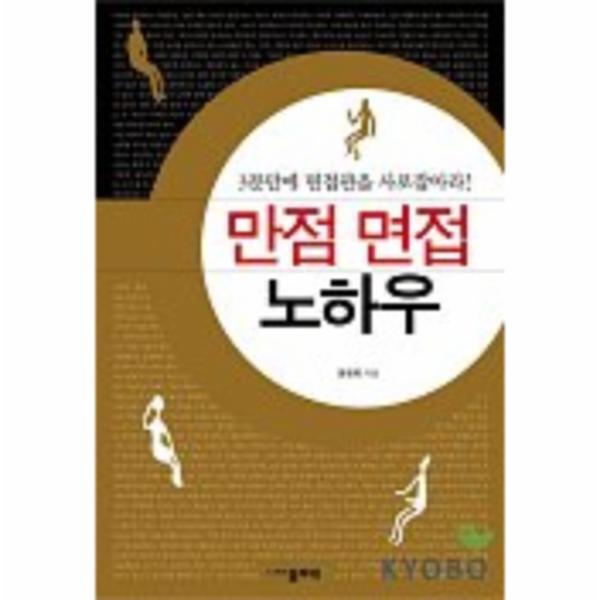 웅진북센 만점 면접 노하우