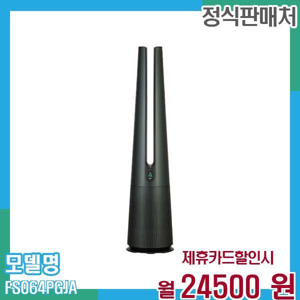 [렌탈]LG전자 LG 공기청정기 퓨리케어 UV살균 에어로퍼니처 FS064PGJA 60개월 37,500/60개월 의무사용