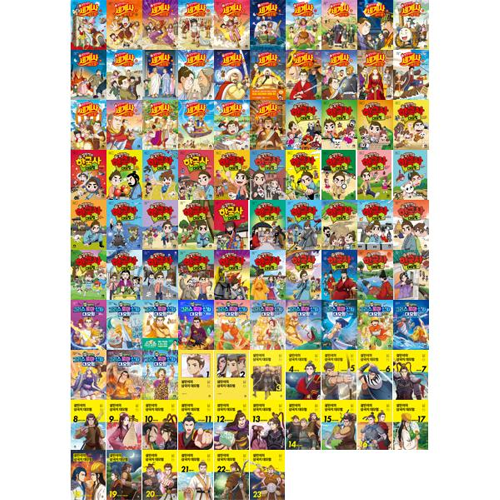 단꿈아이 [단꿈아이] 설민석의 역사 학습만화 풀세트 (전96권)세계사 1-26 +한국사1-34+그리스로마신화1-13+삼국지1-23
