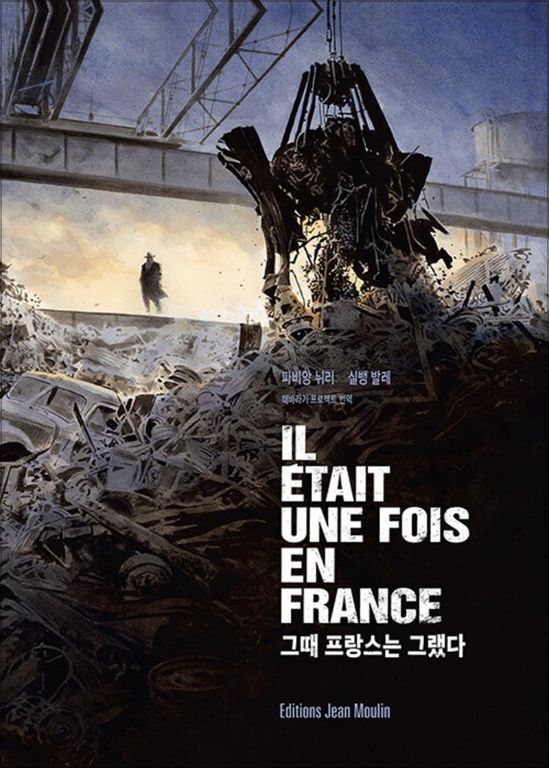 제이북스 [제이북스] 그때 프랑스는 그랬다