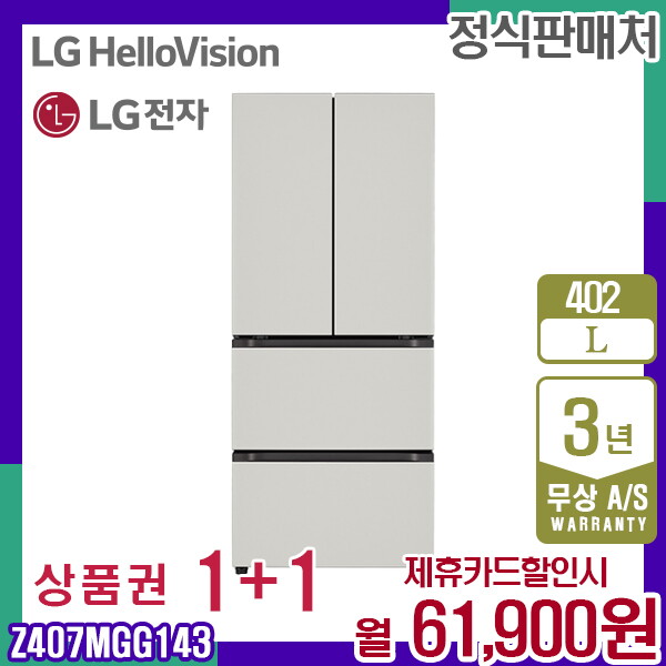 [렌탈]LG전자 렌탈 LG 디오스 김치냉장고 오브제 엘지 스탠드형 402L Z407MGG143 5년 74900/60개월 의무사용