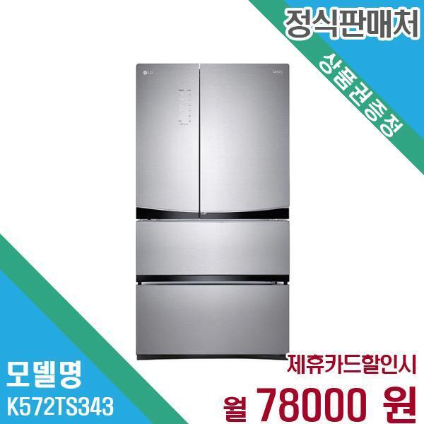 엘지전자(주)창원1공장 [렌탈]LG전자 LG전자 디오스 김치냉장고 4도어 565L K572TS343 60개월 91,000/60개월 의무사용