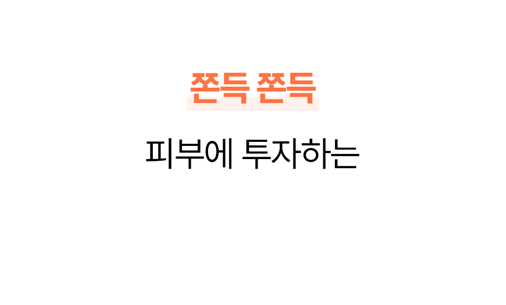 콜라겐_공구상세_02.gif