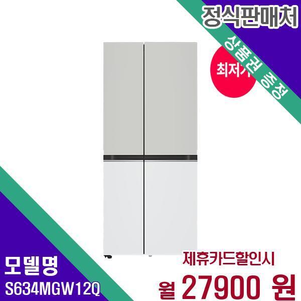 LG전자 [렌탈]LG전자 LG 냉장고 양문형 2도어 오브제컬렉션 652L S634MGW12Q 60개월 44900/60개월 의무사용