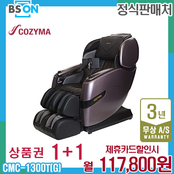 [렌탈]코지마 렌탈 코지마 안마의자 카이저 시그니처 1인쇼파 CMC-1300T(G) 5년 130800/60개월 의무사용