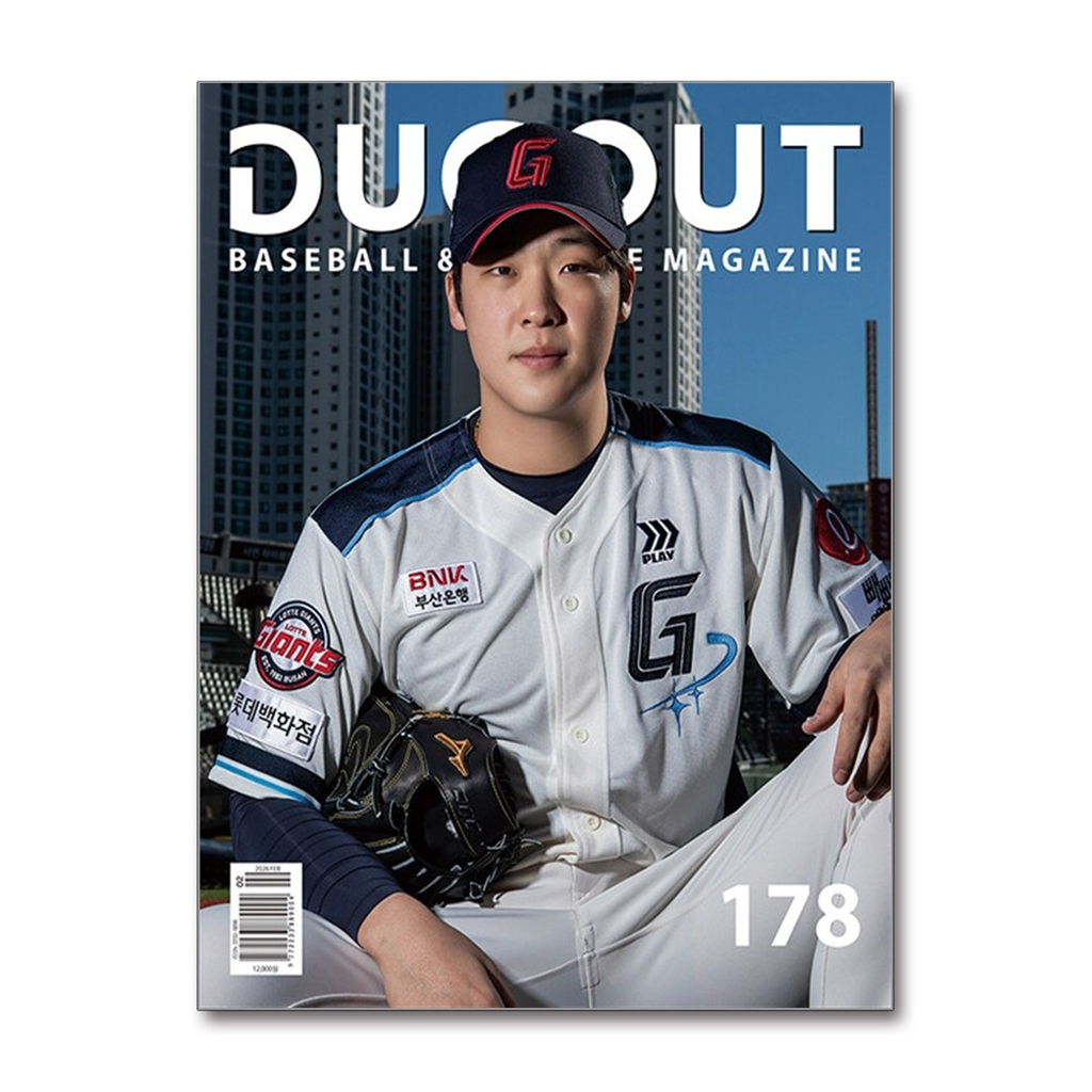 대단한미디어 빅북 더그아웃매거진 Dugout Magazine 2월호 2026