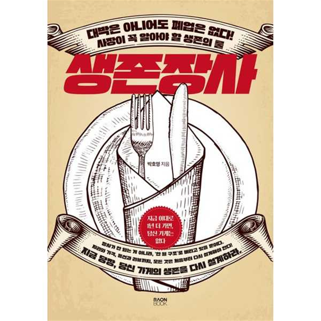 라온북 라온북 [라온북] 라온북 생존장사