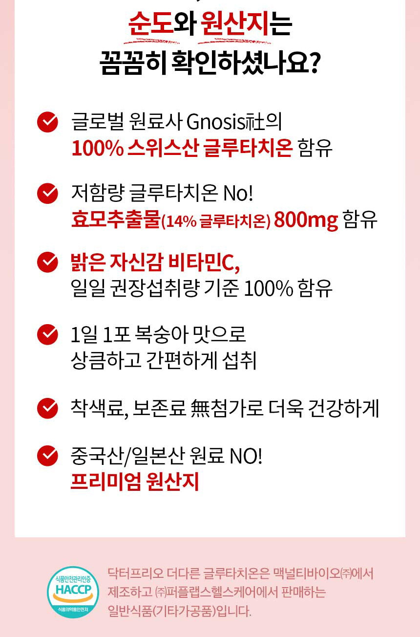 더다른글루타치온_2