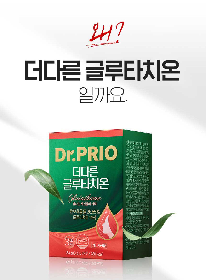 더다른글루타치온_3