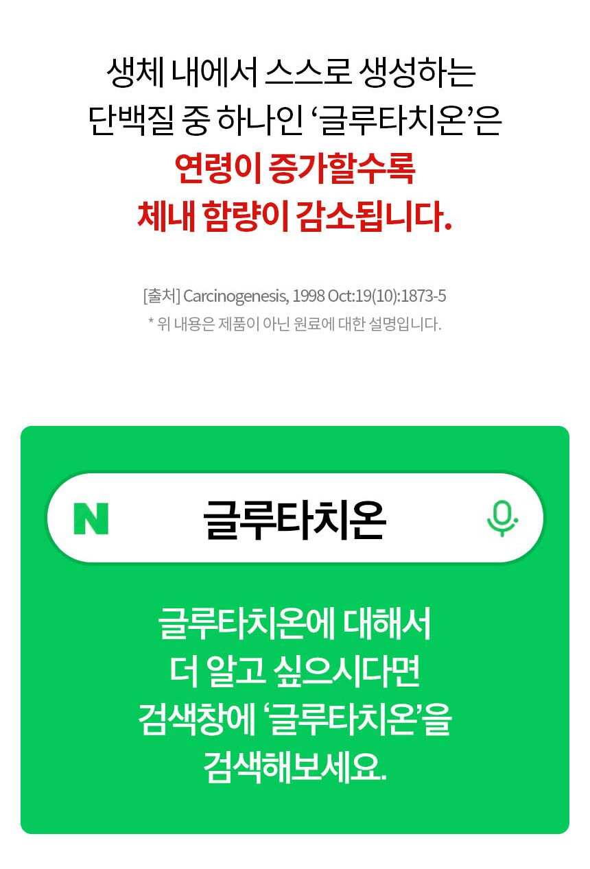 더다른글루타치온_5