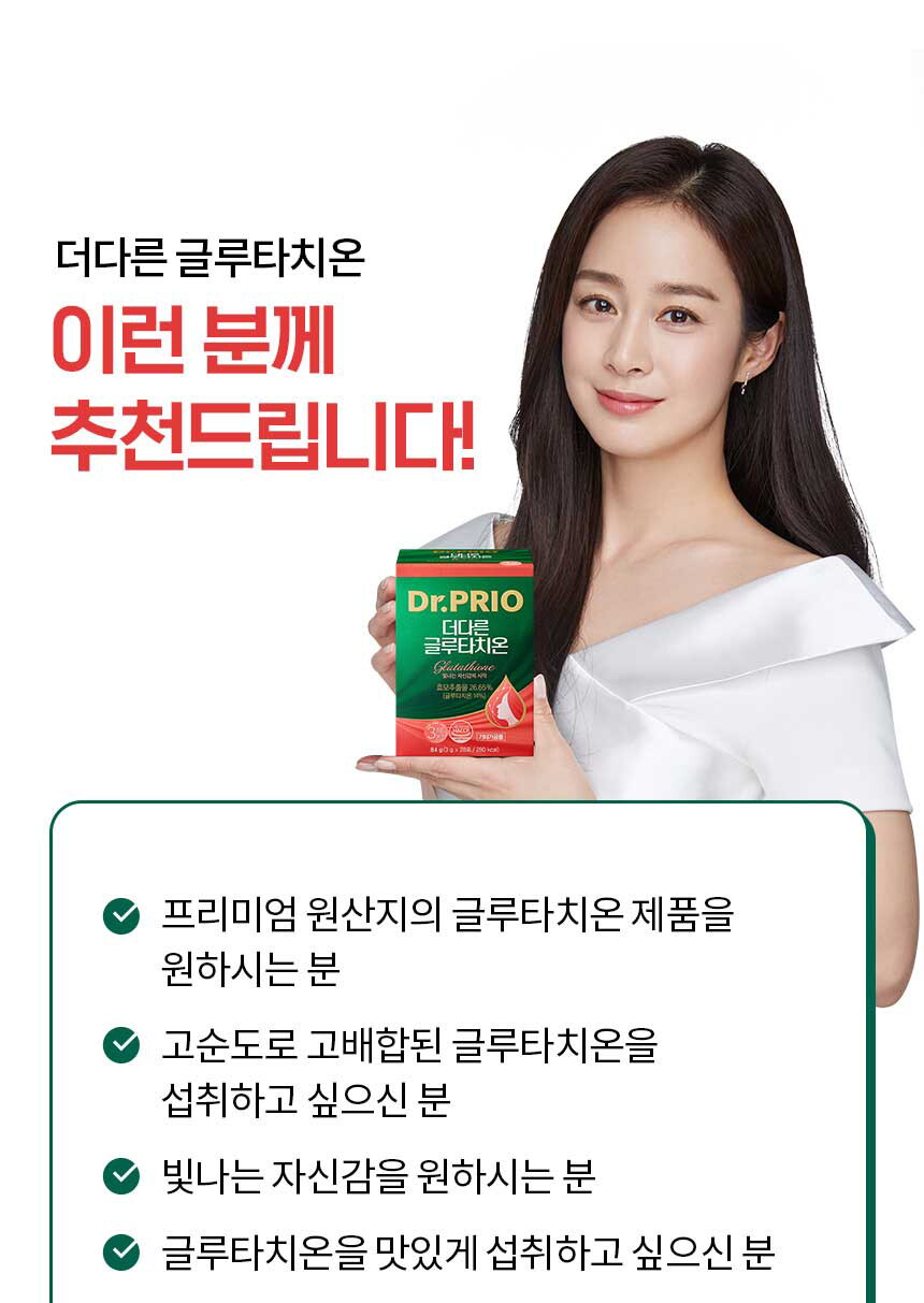 더다른글루타치온_12
