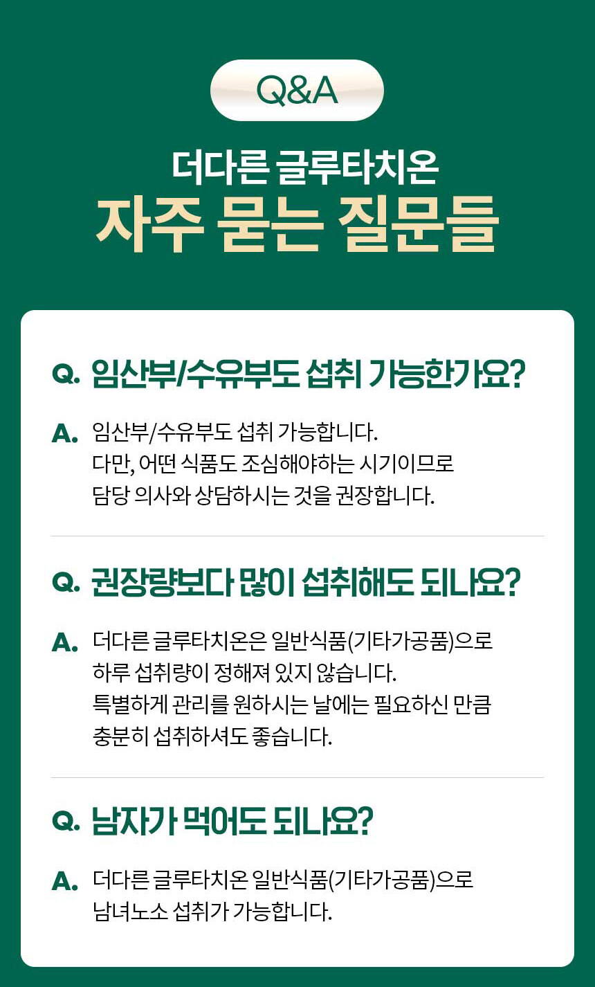 더다른글루타치온_13