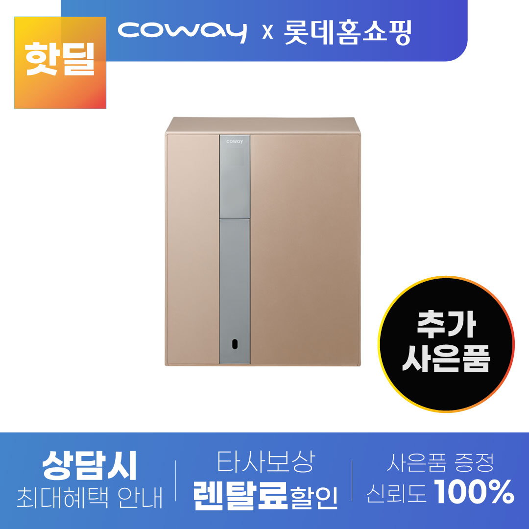[렌탈]코웨이 코웨이 가로 냉온/냉정수기 CHP-8210N/CP-8210N 렌탈/72개월 의무사용
