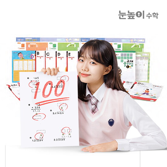 [눈높이]눈높이수학 (12개월 구독) - 수학 연산 완성 프로그램