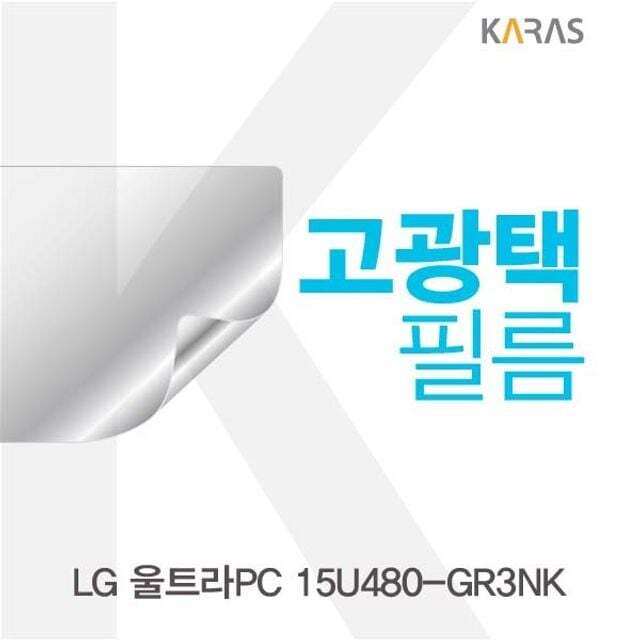 카라스인터내셔널 알티피아 LG 울트라PC 15U480-GR3NK용 고광택필름