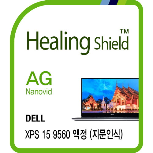 힐링쉴드 [힐링쉴드]델 XPS 15 9560 지문인식 AG Nanovid 저반사 액정보호필름(HS172547)