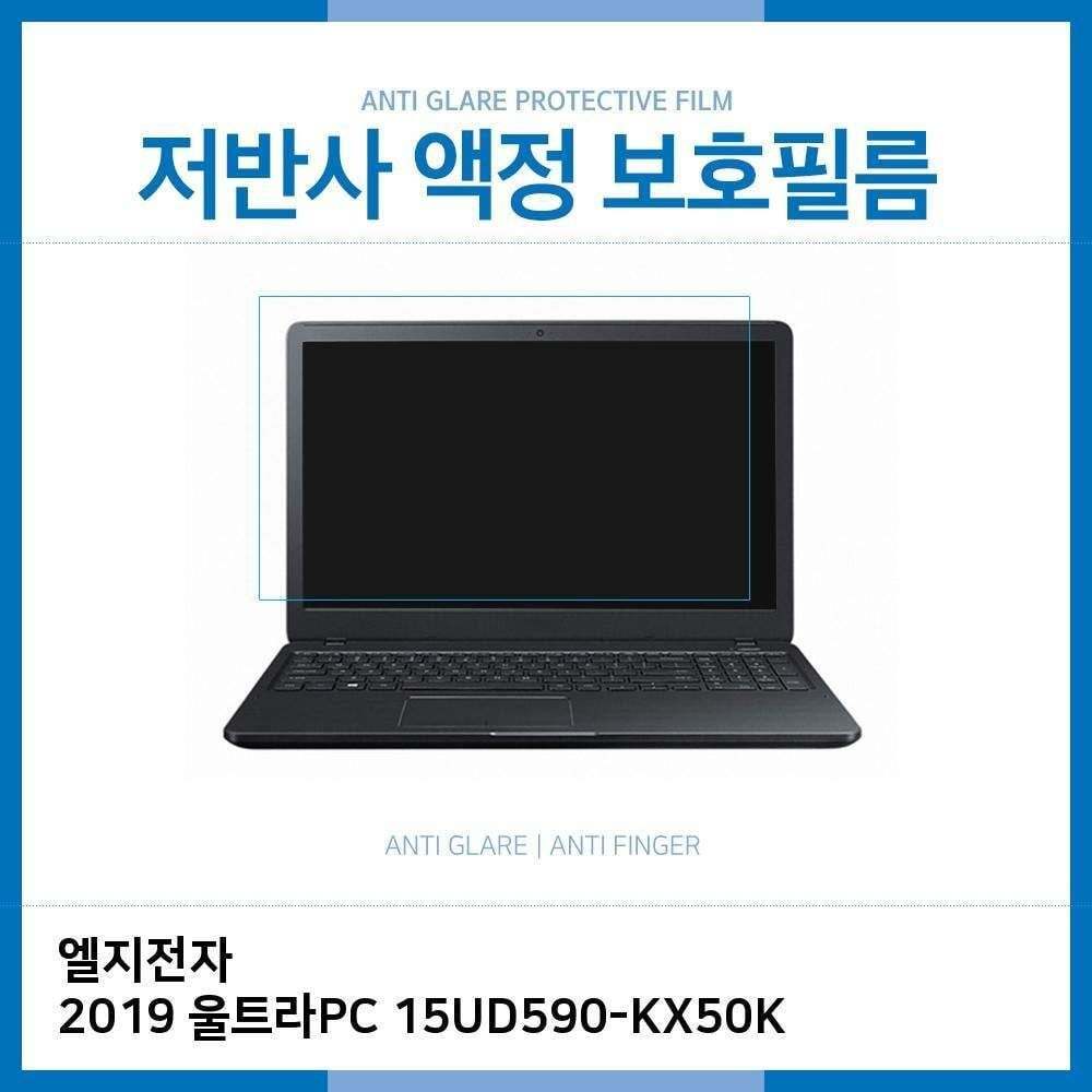 오너클랜 E.LG 2019 울트라PC 15UD590-KX50K 저반사 필름