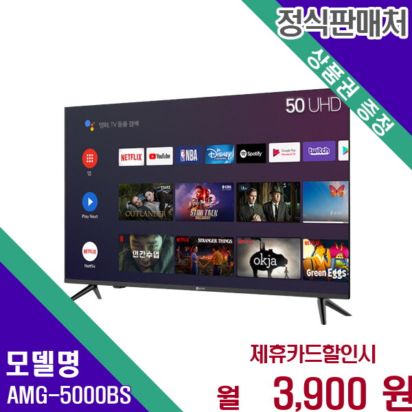 [렌탈]아남 아남 50인치 안드로이드 스마트 4K UHD TV AMG-5000BS 60개월 16900/60개월 의무사용