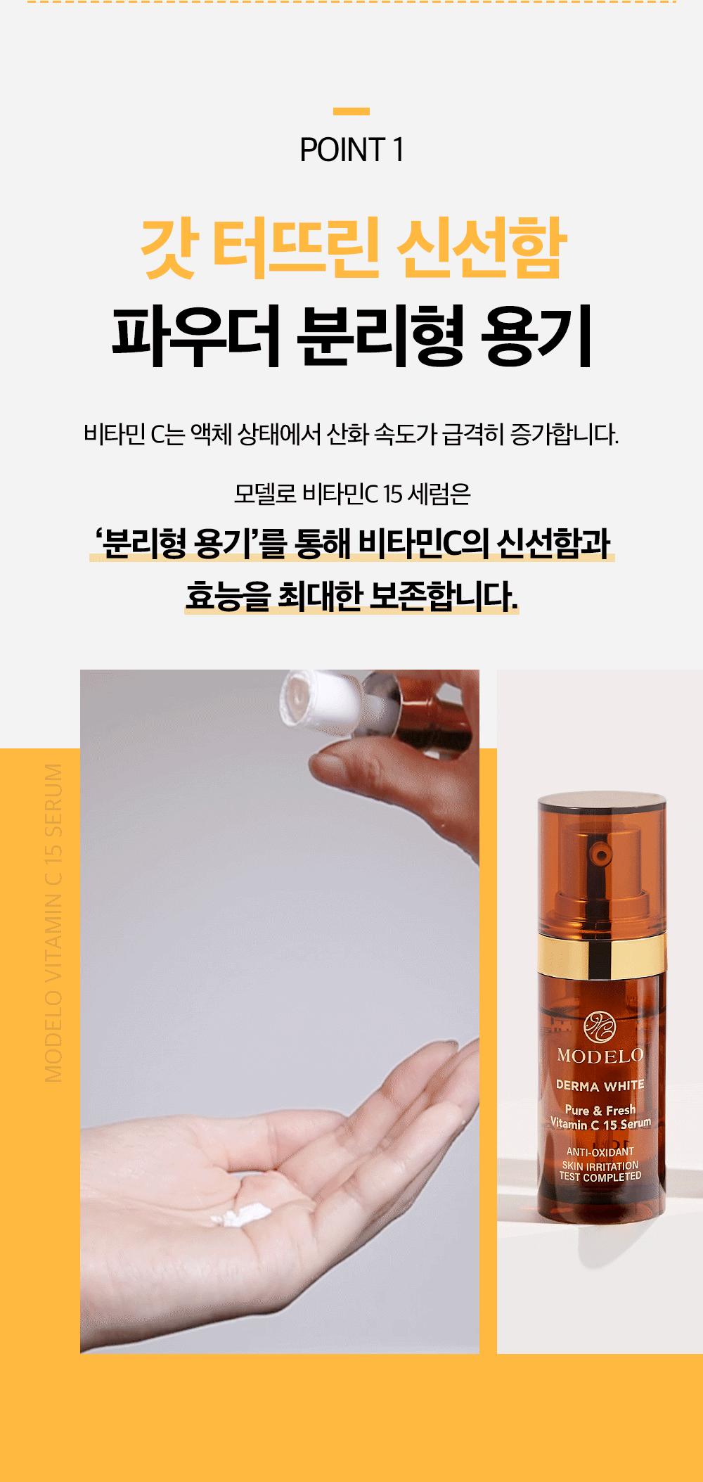 비타민C세럼_상세페이지_4-1(수정)
