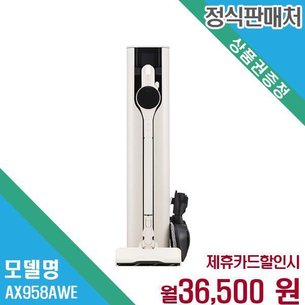 [렌탈]LG전자 LG 코드제로 A9S 흡입 스팀 물걸레 청소기 AX958AWE.AKOR 60개월 49500/60개월 의무사용