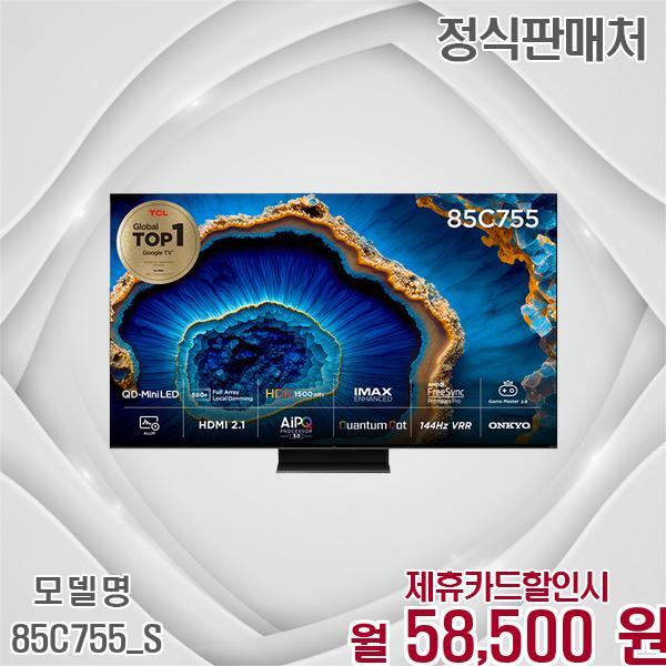 TCL [렌탈]TCL TCL 4K QD미니LED 구글TV 85인치 초대형 화면 85C755_S 60개월 71500/60개월 의무사용