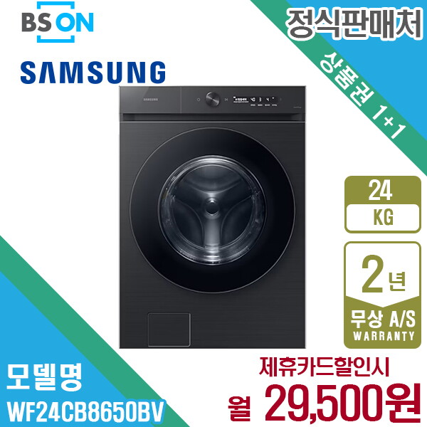 [렌탈]삼성전자 렌탈 삼성 비스포크 그랑데AI 세탁기 24kg 블랙캐비어 WF24CB8650BV 5년 42500/60개월 의무사용