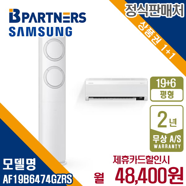 [렌탈]삼성전자 [렌탈] 삼성 Q9000 AF19B6474GZRS 그레이 19+6평 멀티에어컨 월61400원 5년약정/9196개월 의무사용