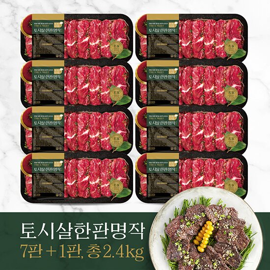 김나운더키친 토시살한판 명작 300g*8팩 총 2.4kg
