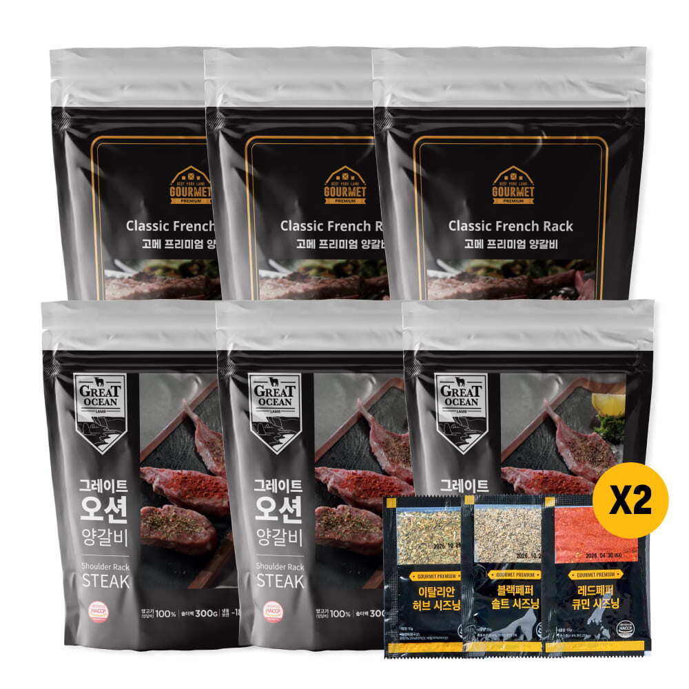 윤남노 pick 고메프리미엄 양갈비 스테이크 반반팩 (250g*6팩, 시즈닝3종 x 2세트)