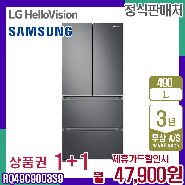 [렌탈]삼성전자 렌탈 삼성 김치냉장고 리파인드이녹스 스탠드형 냉장고 490L RQ49C9003S9 5년 60900/60개월 의무사용