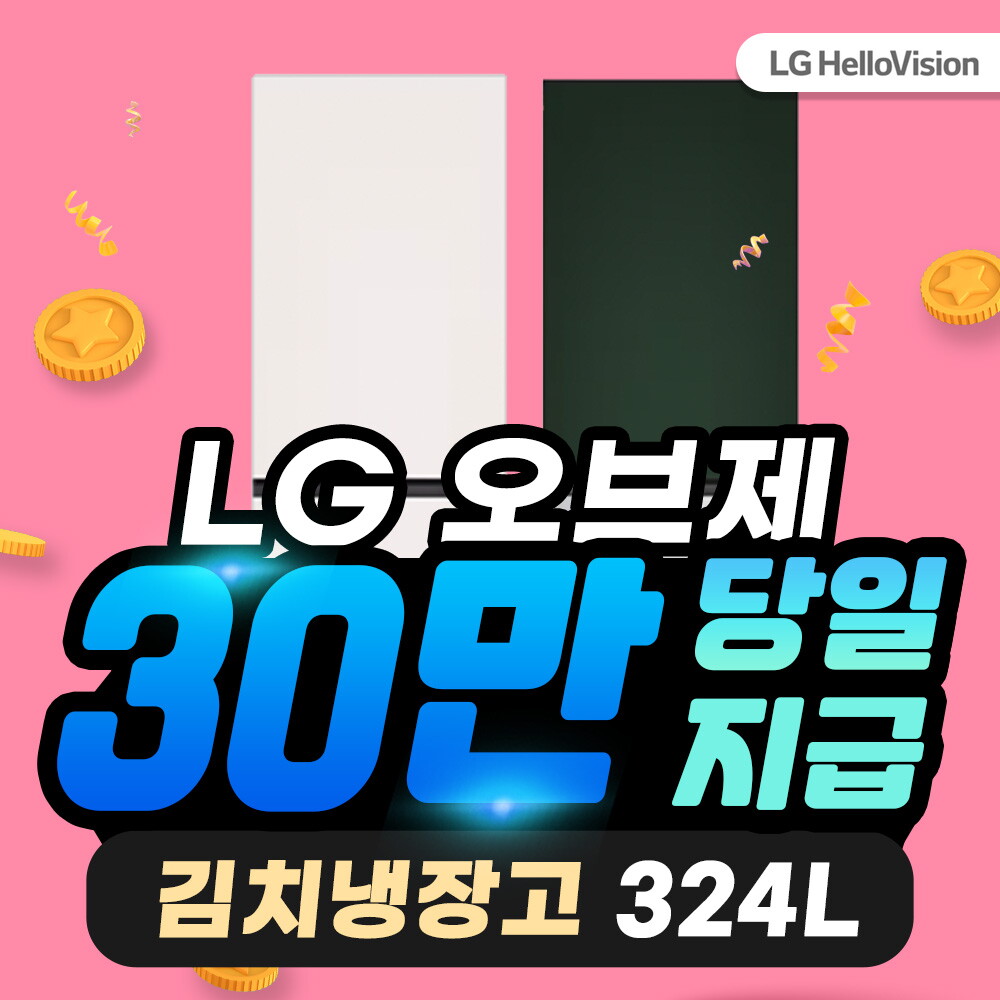 LG전자 [렌탈]LG전자 [렌탈] LG헬로비전 LG 오브제 김치냉장고 렌탈 324L Z334GBB161/36개월 의무사용