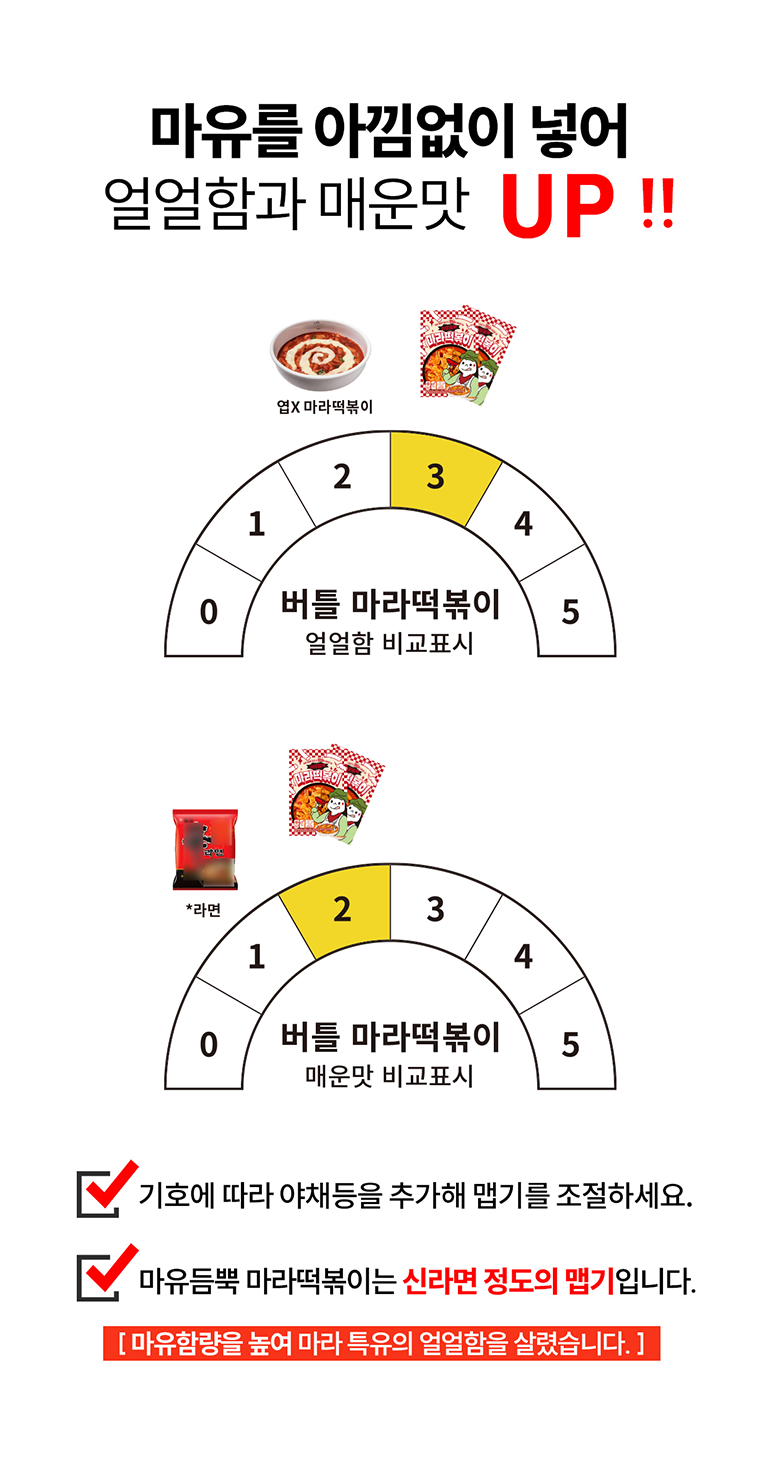버틀_마라떡볶이1_11(수정)